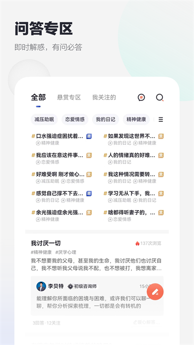 慢慢心理app