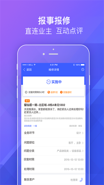 明源移动物管app