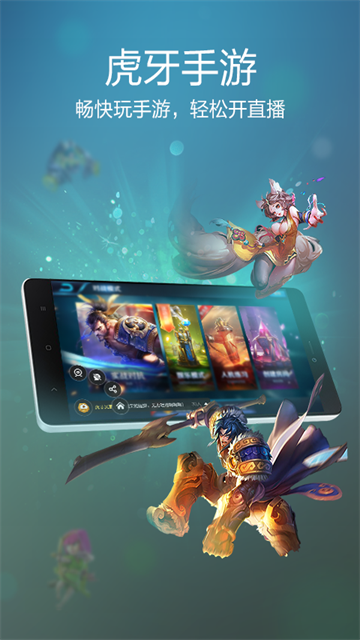 虎牙手游App