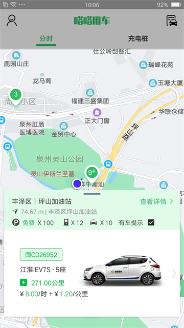 嗒嗒用车app