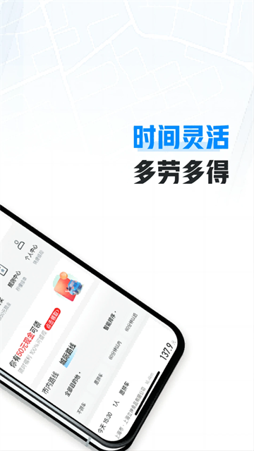 哈啰出行顺风车车主app