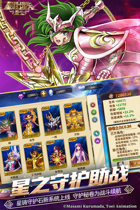 圣斗士星矢重生ios版
