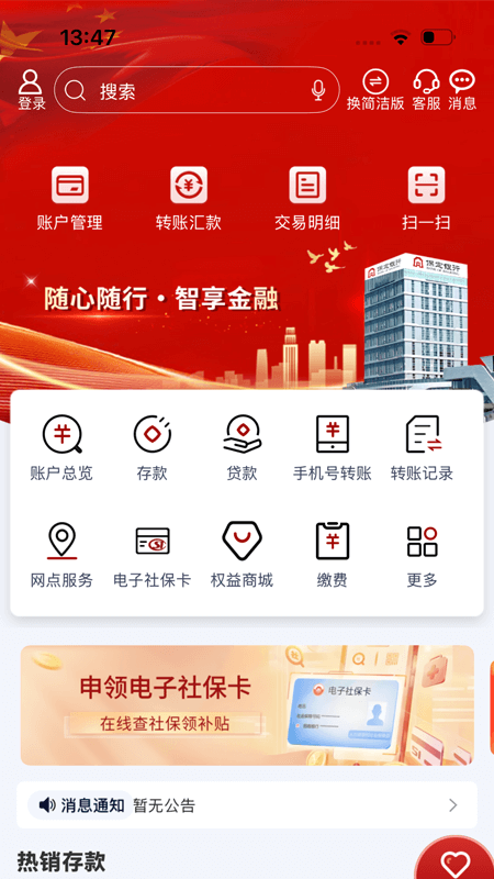 保定银行app