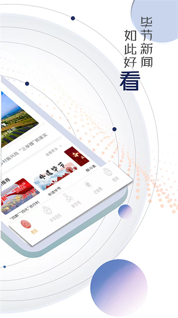 新毕节App