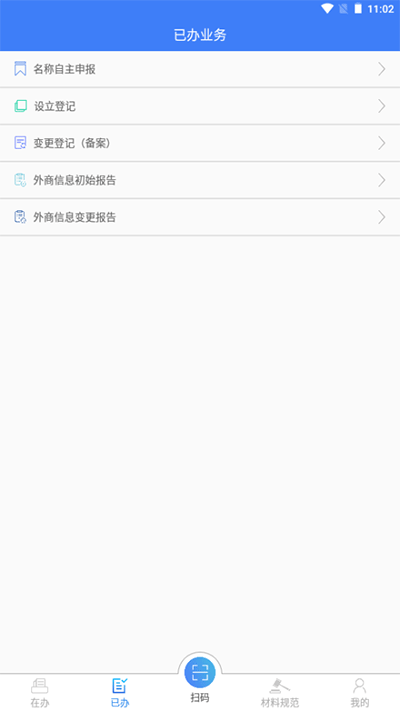 河南掌上登记App