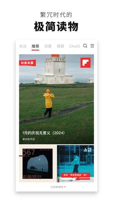 FlipBoard红板报
