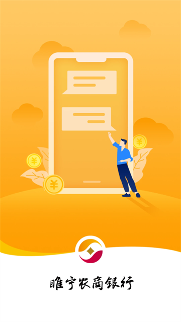 睢宁农商银行app