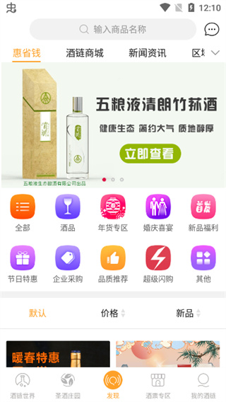 酒链世界app