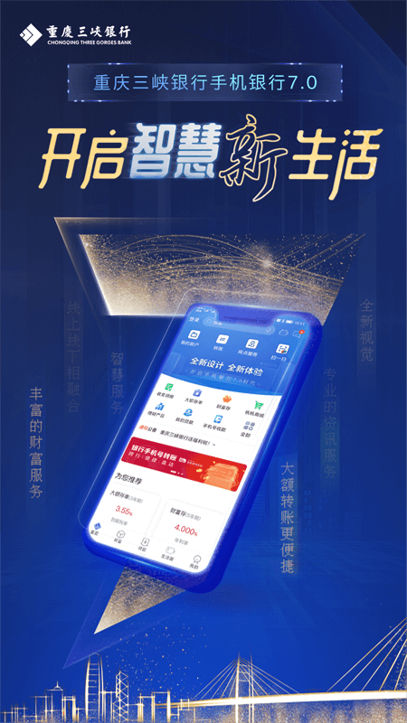 重庆三峡银行app