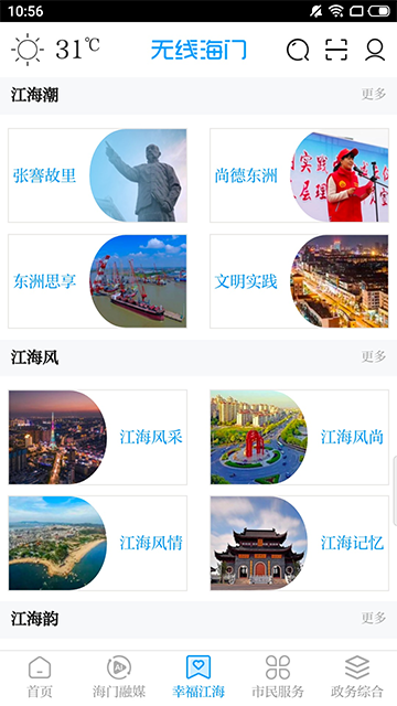 无线海门app