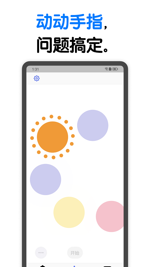 小决定大转盘苹果版