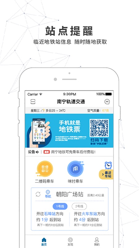 南宁地铁app