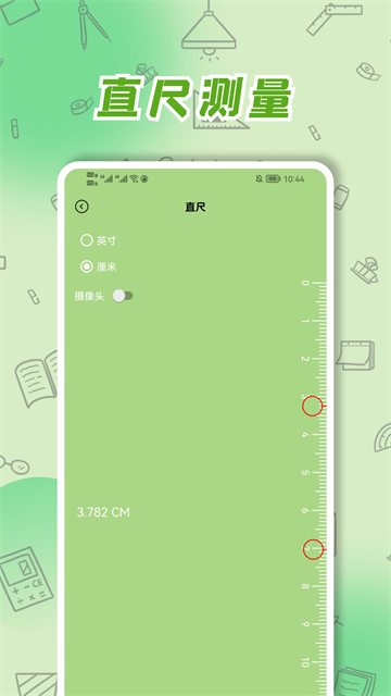 厘米尺app