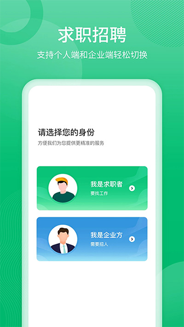 聘达人app