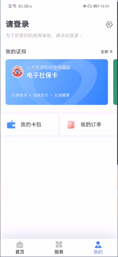 辽阳惠民卡app