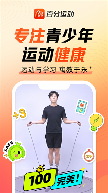 百分运动app