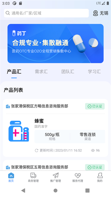 药丁app