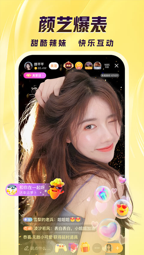 来疯直播间苹果版最新版