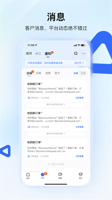 快手小店商家版