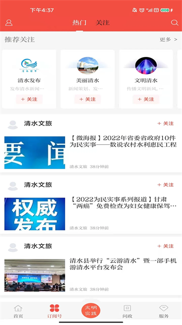爱清水app