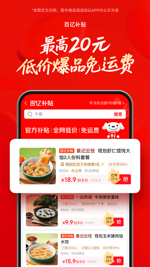 京东外卖苹果手机版