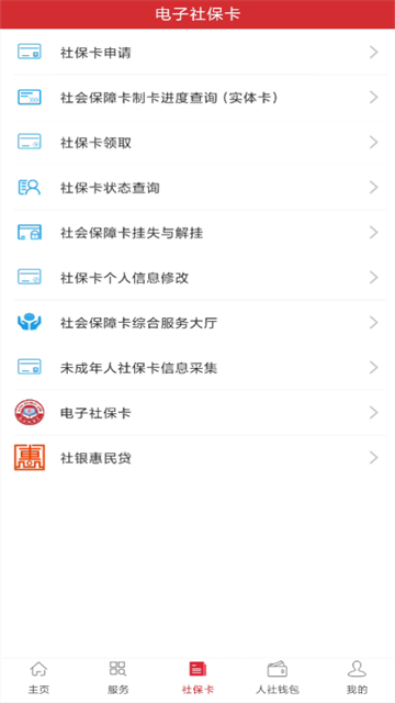吉林智慧人社网上办事大厅app