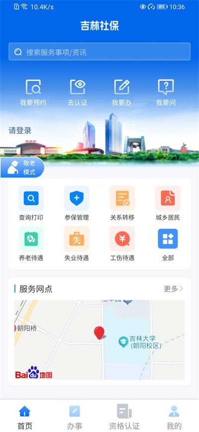 吉林掌上社保