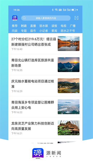 源新闻App