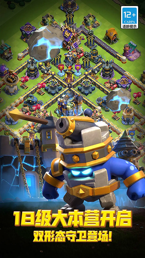 部落冲突苹果版