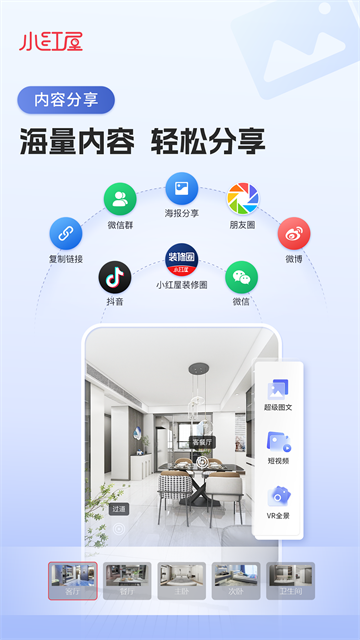小红屋全景相机app
