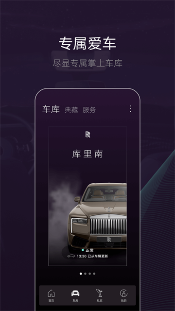 劳斯莱斯app官方版