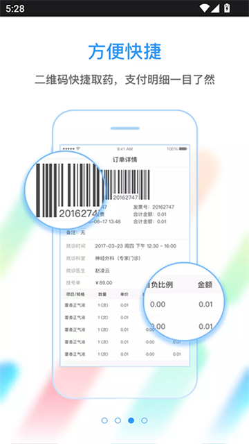 健康苏州掌上行