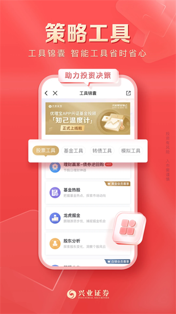 兴业证券优理宝App