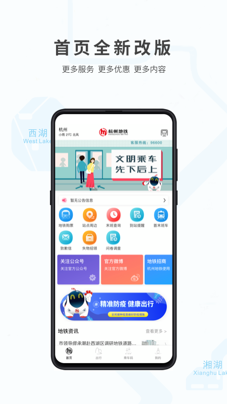杭州地铁App