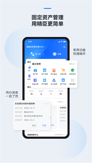 精臣云资产App