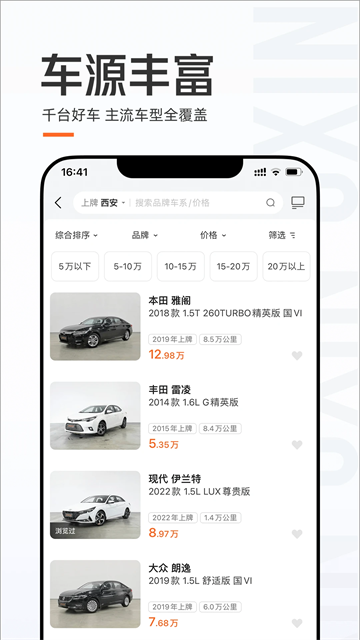 优信二手车App