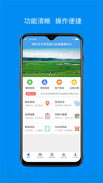 呼伦贝尔公积金App