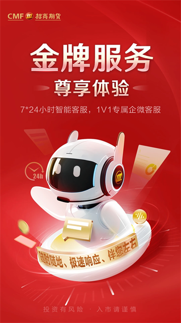 招商期货app