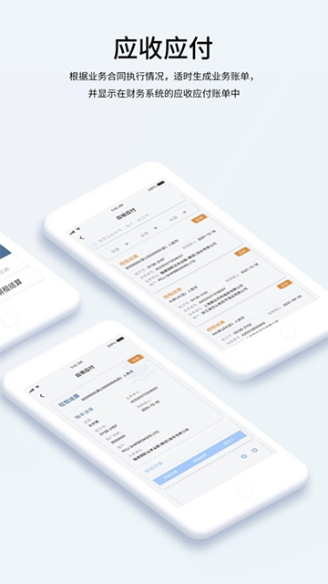 国航远洋移动航运管理系统App