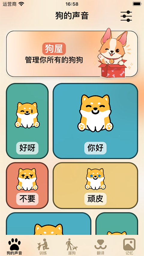 狗狗翻译器苹果版