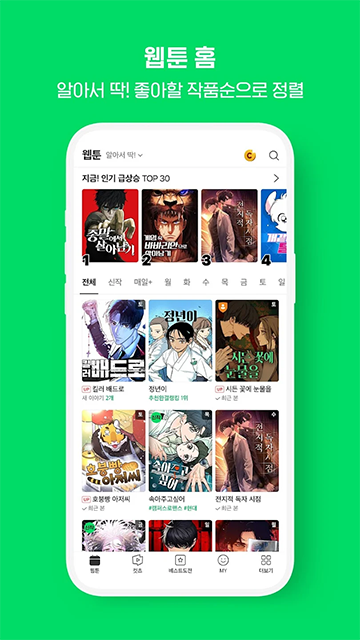 webtoon韩漫App