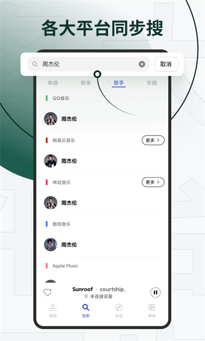 发条音乐(Sling)