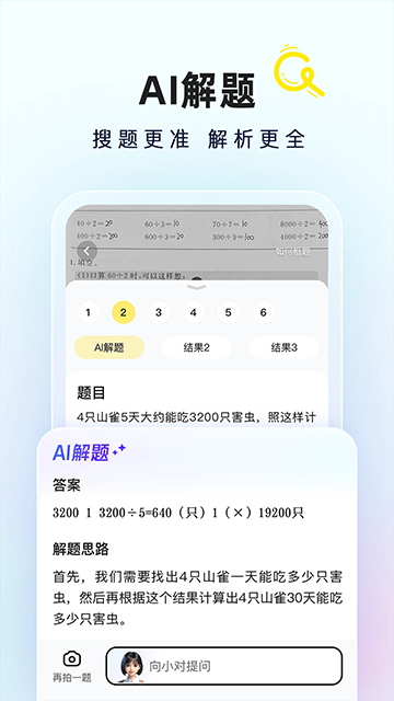 快对作业App