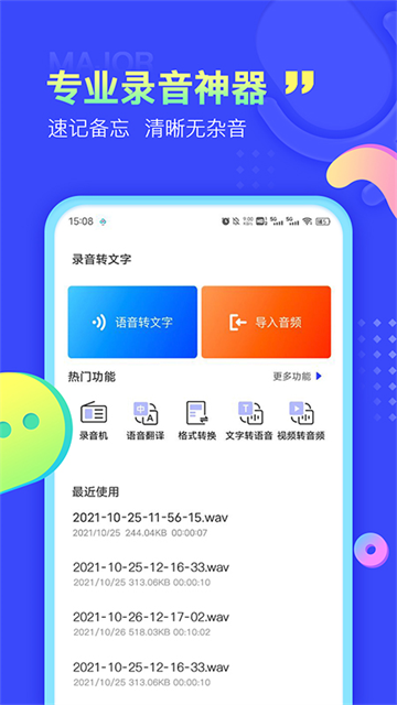 录音文字提取app