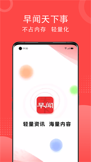 早闻天下事app