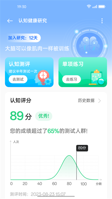 OPPO健康研究App