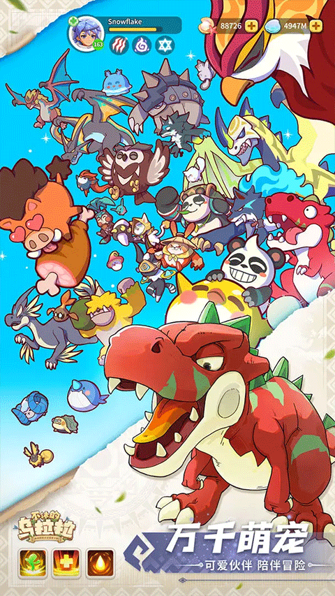 不休的乌拉拉苹果版