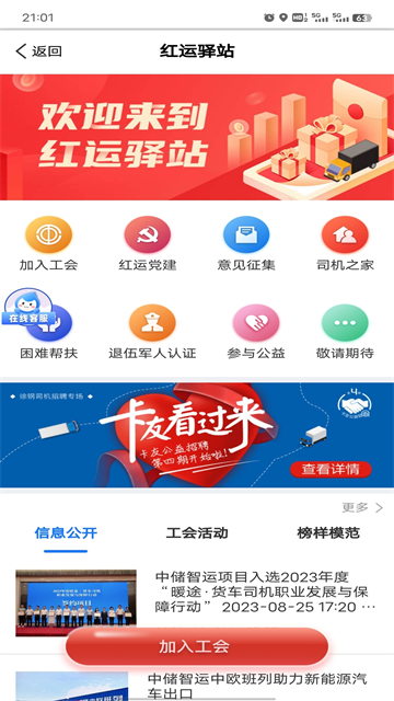 中储智运app