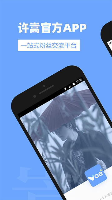 Vae+许嵩官方APP
