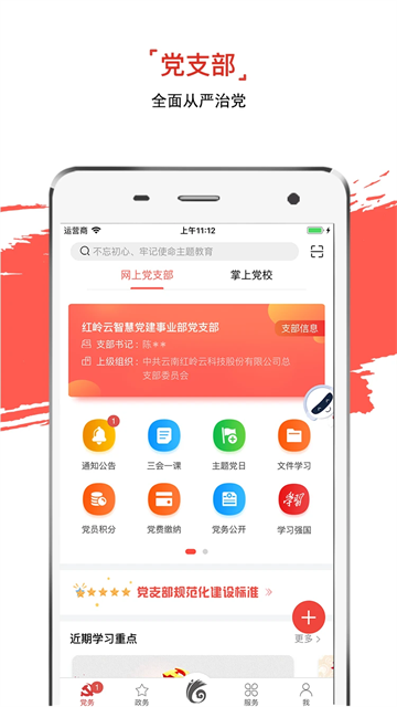 云岭先锋网上党支部App